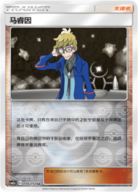 マーレイン